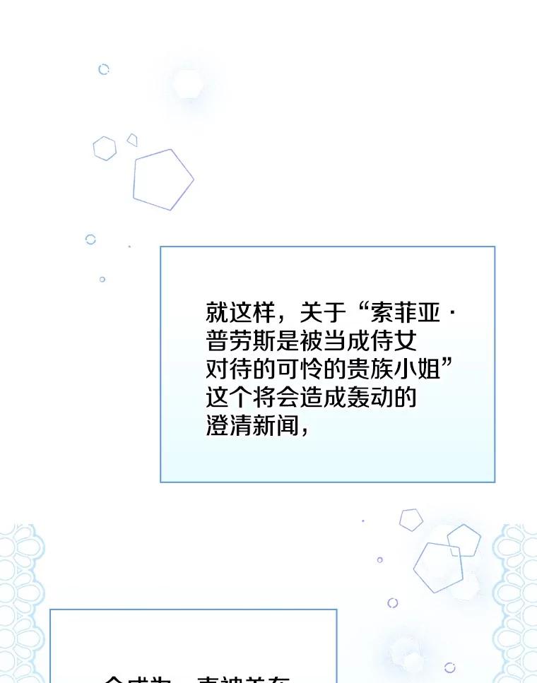《到底什么时候变成反派的》7.谣言於止 第112页