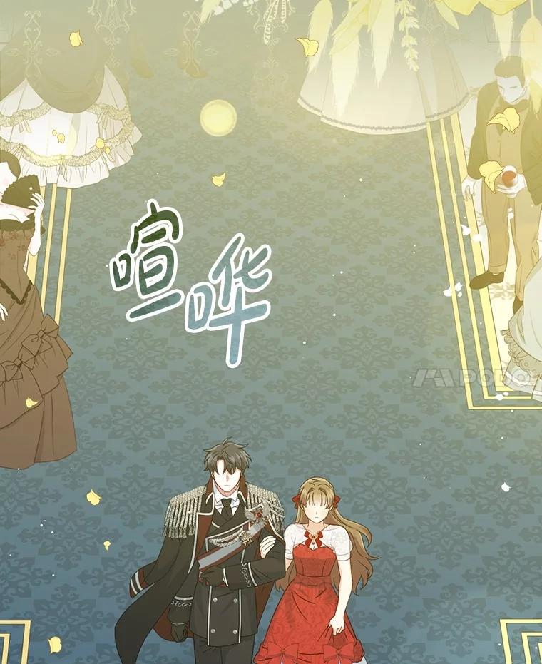 《到底什么时候变成反派的》7.谣言於止 第22页