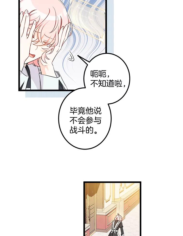 《女仆是悲惨结局收藏家》7.舍身相救 第50页