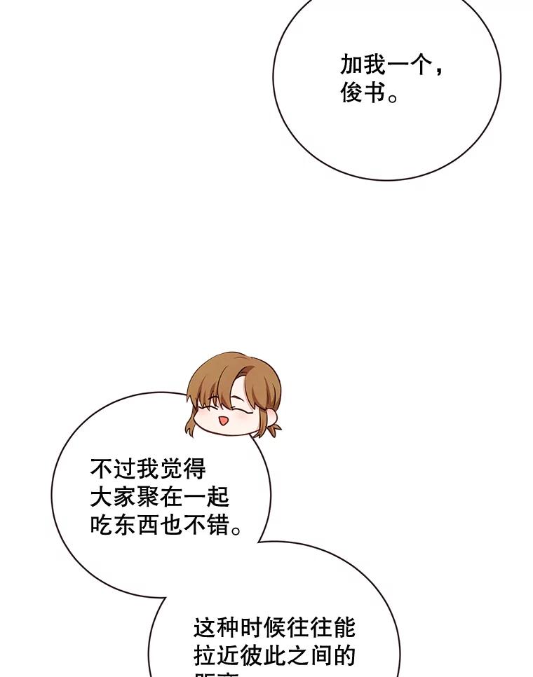 《心动！全民恋爱观察秀》8.晚间散步 第55页