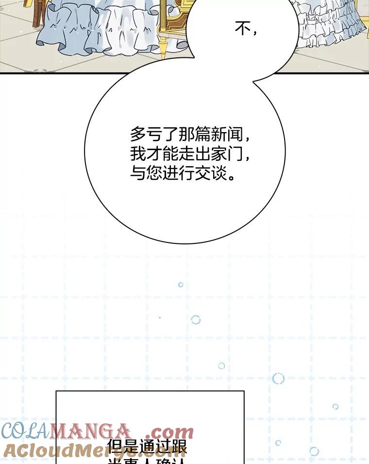 《到底什么时候变成反派的》7.谣言於止 第105页