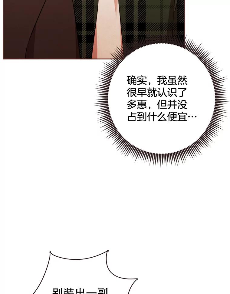 《心动！全民恋爱观察秀》8.晚间散步 第62页