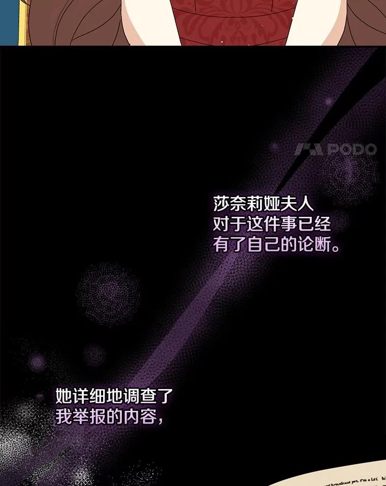 《到底什么时候变成反派的》7.谣言於止 第60页