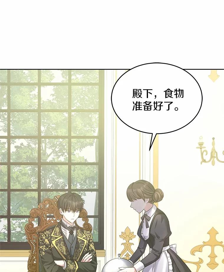 《吞噬太阳的花》7.皇太子遇袭 第63页