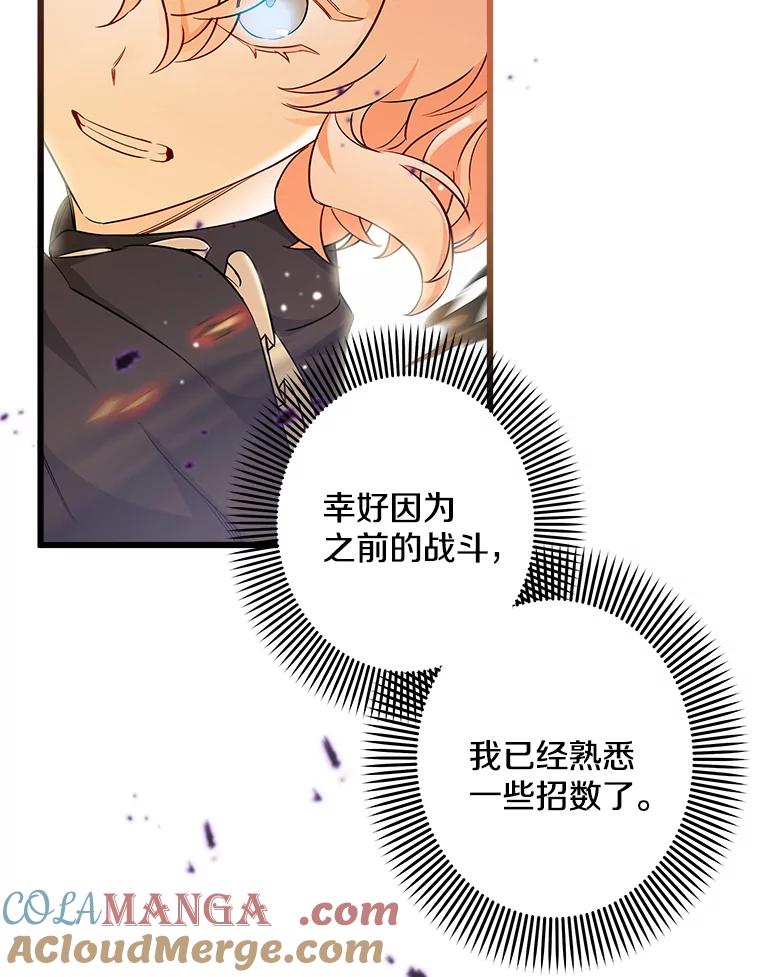 《女仆是悲惨结局收藏家》7.舍身相救 第97页