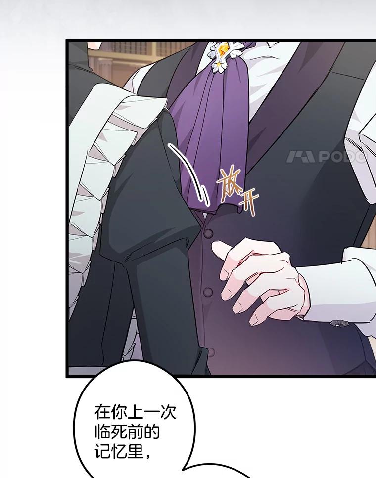 《女仆是悲惨结局收藏家》7.舍身相救 第4页