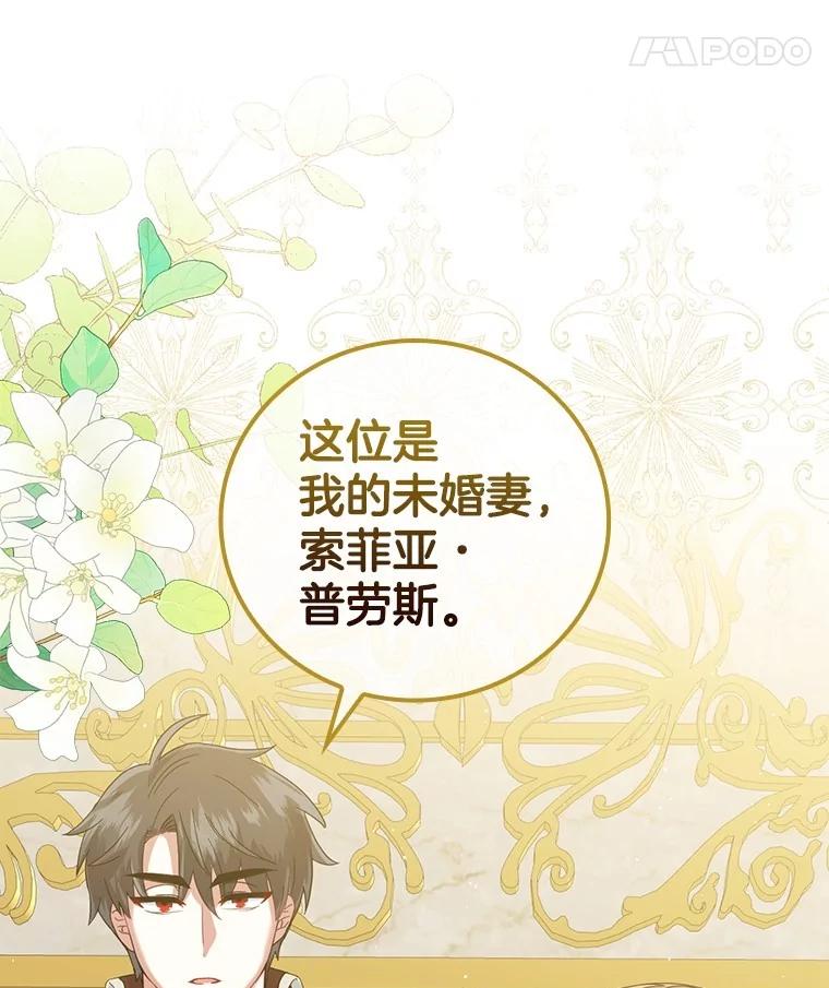 《到底什么时候变成反派的》7.谣言於止 第26页