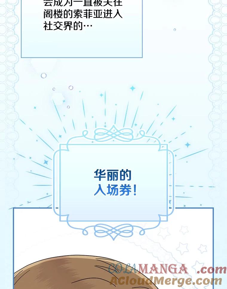 《到底什么时候变成反派的》7.谣言於止 第113页
