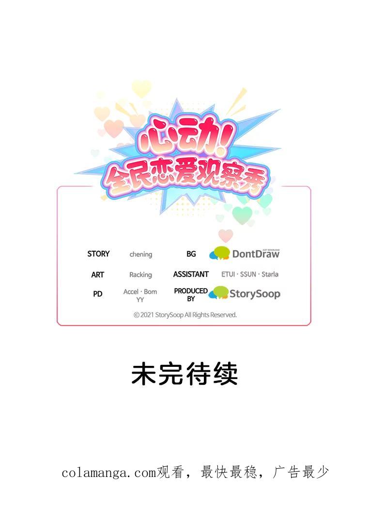 《心动！全民恋爱观察秀》8.晚间散步 第107页