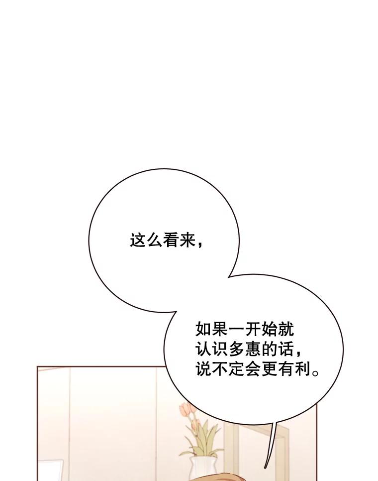 《心动！全民恋爱观察秀》8.晚间散步 第59页