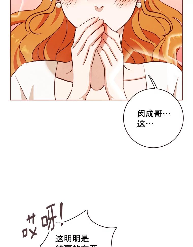 《心动！全民恋爱观察秀》8.晚间散步 第22页