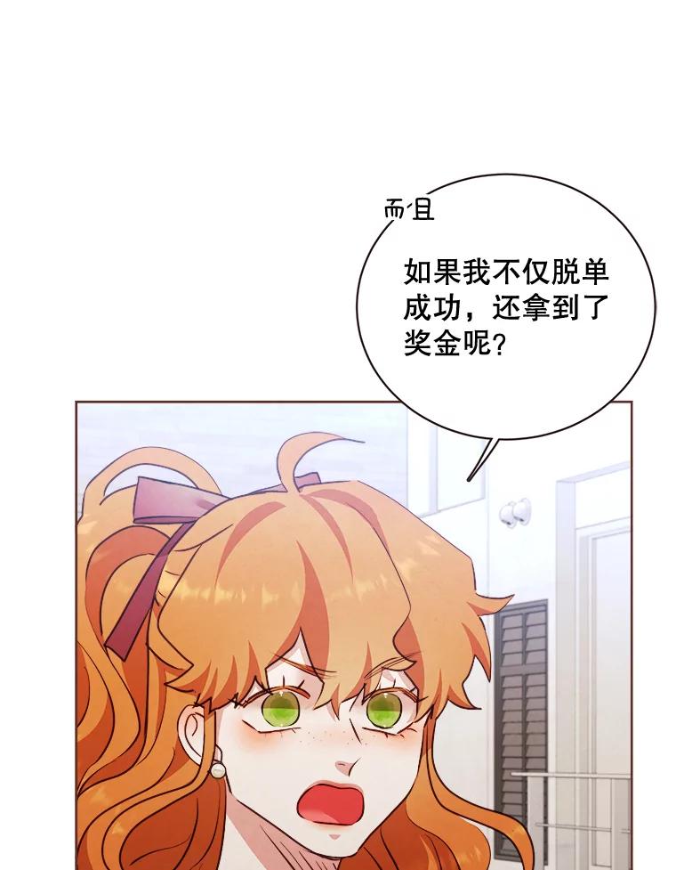 《心动！全民恋爱观察秀》8.晚间散步 第42页