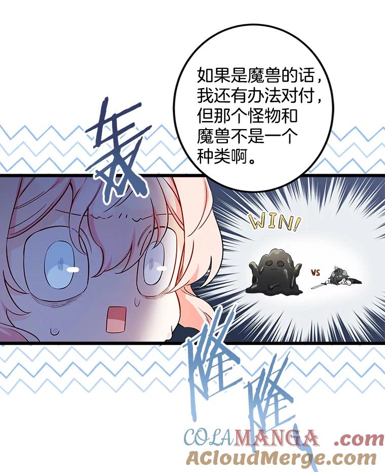 《女仆是悲惨结局收藏家》7.舍身相救 第37页