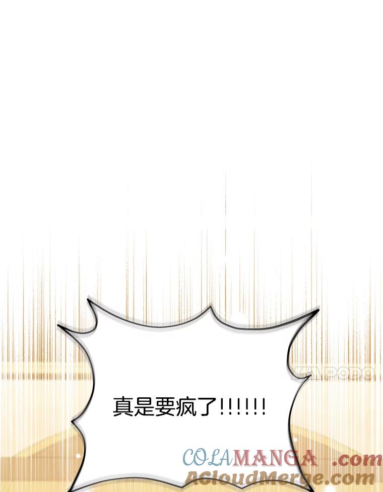 《女仆是悲惨结局收藏家》7.舍身相救 第45页