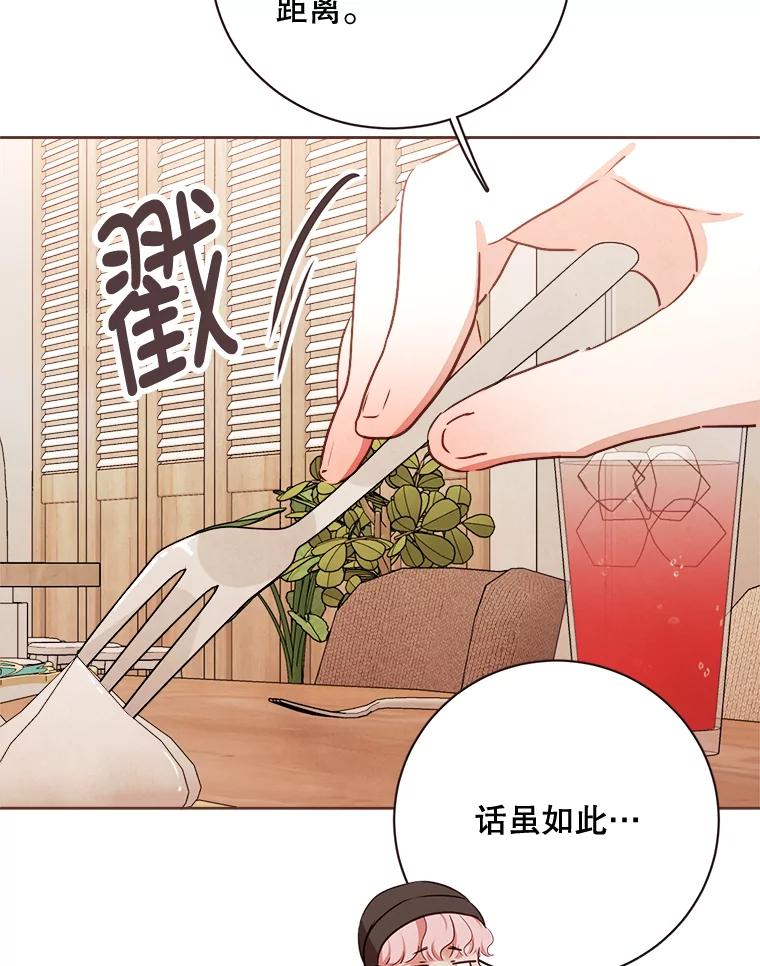 《心动！全民恋爱观察秀》8.晚间散步 第56页