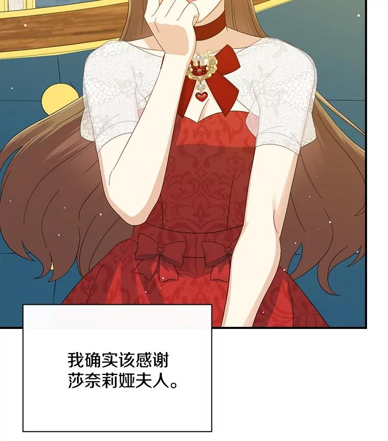 《到底什么时候变成反派的》7.谣言於止 第98页