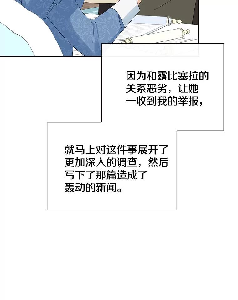 《到底什么时候变成反派的》7.谣言於止 第103页