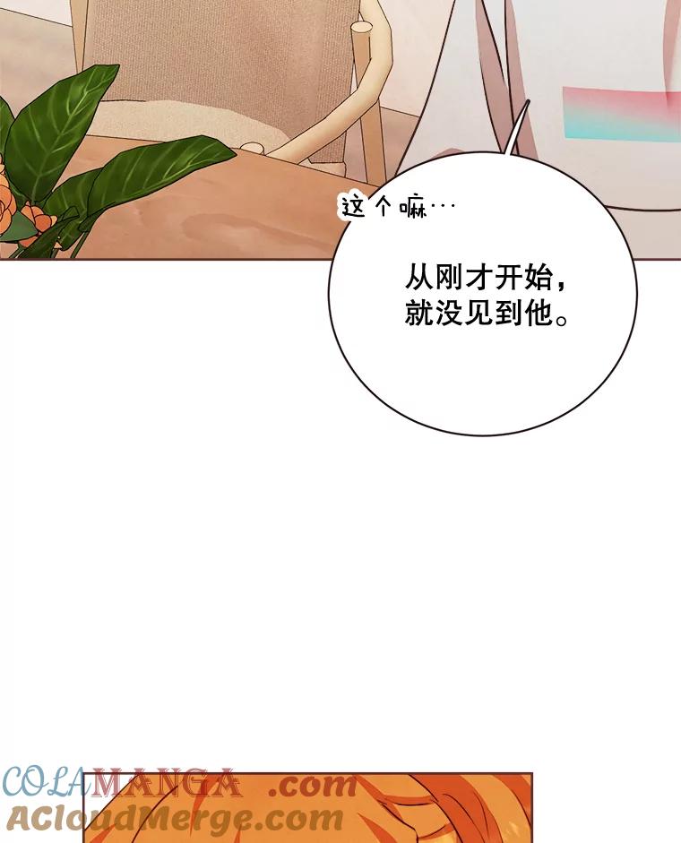 《心动！全民恋爱观察秀》8.晚间散步 第89页