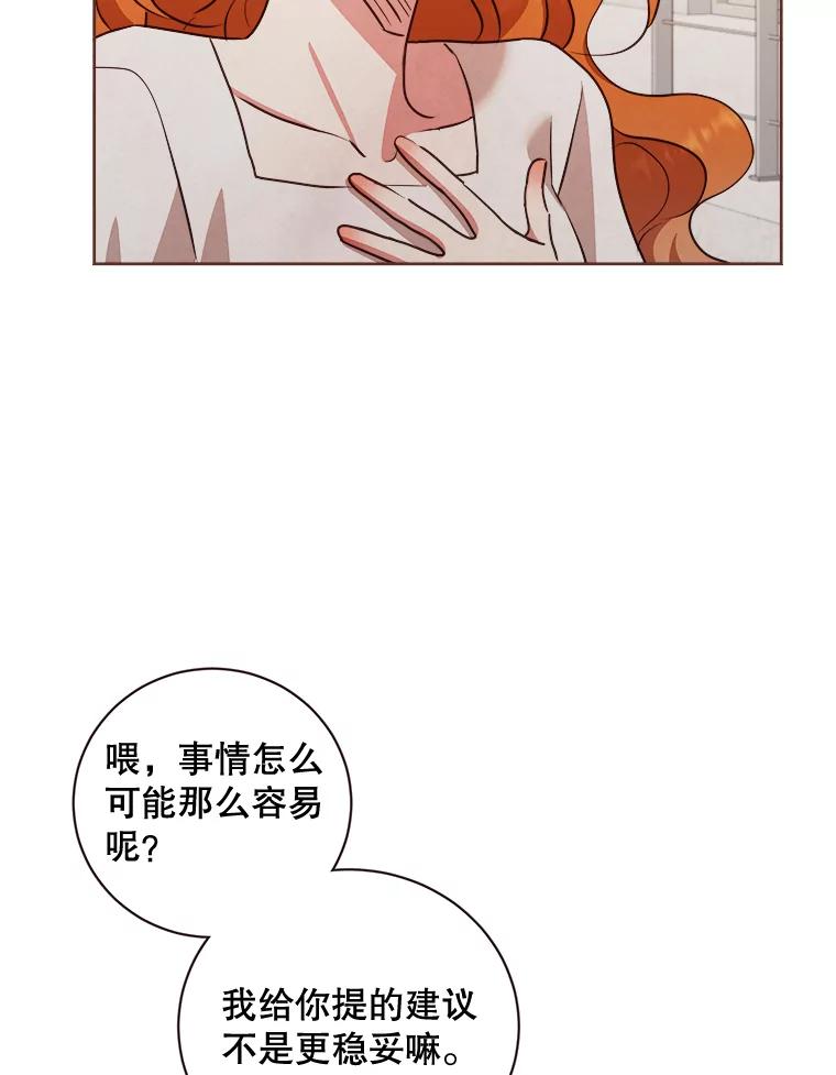《心动！全民恋爱观察秀》8.晚间散步 第43页