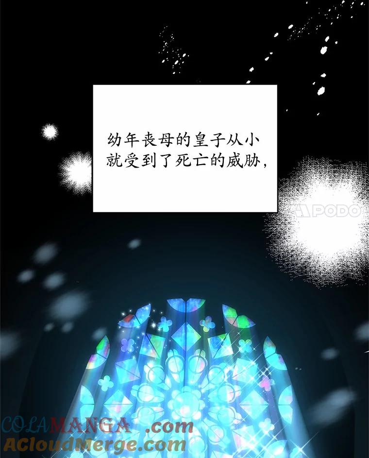 《吞噬太阳的花》7.皇太子遇袭 第45页