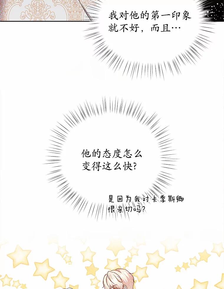 《吞噬太阳的花》7.皇太子遇袭 第16页