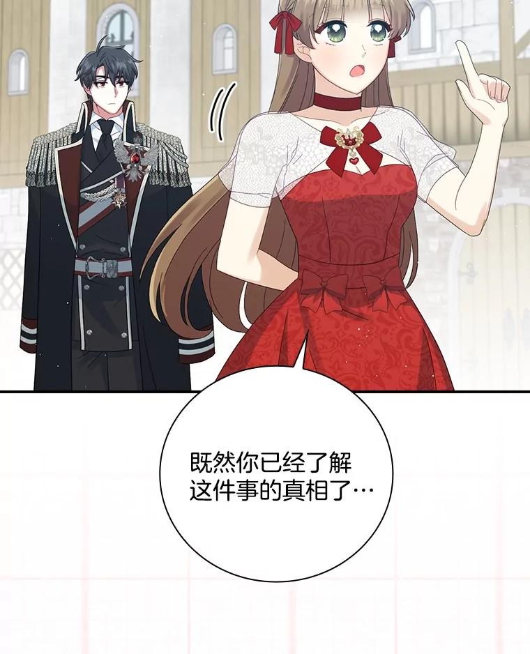 《到底什么时候变成反派的》7.谣言於止 第8页