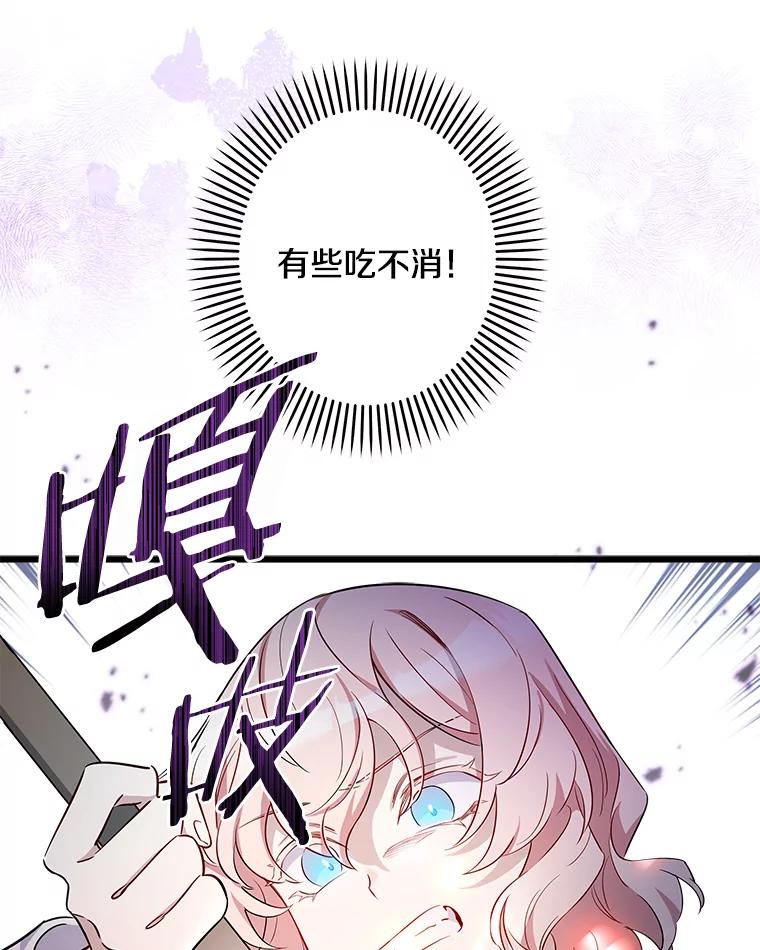 《女仆是悲惨结局收藏家》7.舍身相救 第108页