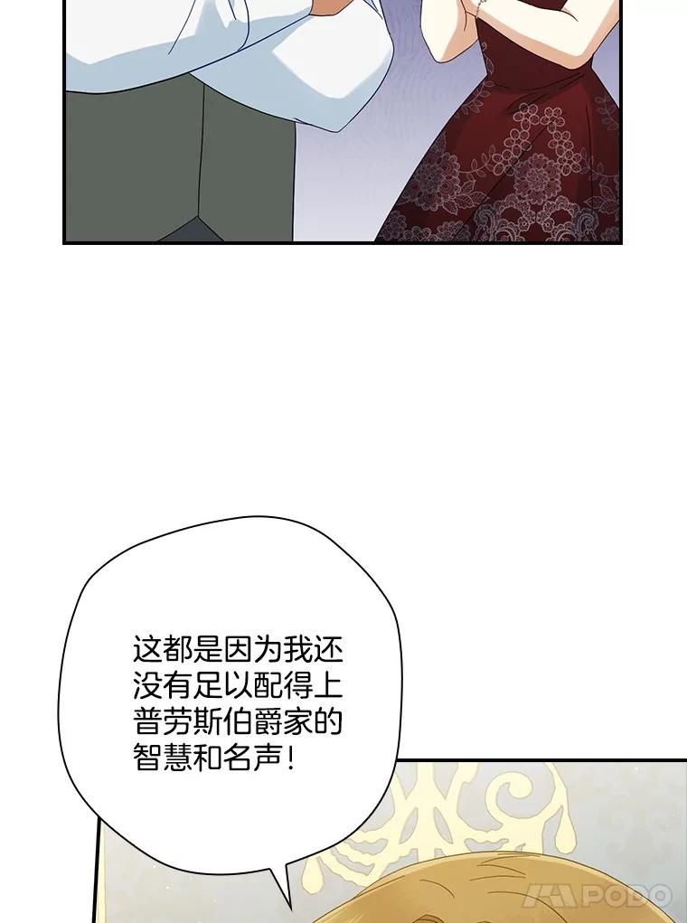 《到底什么时候变成反派的》7.谣言於止 第78页