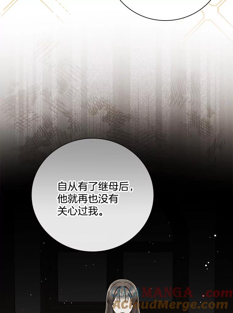 《到底什么时候变成反派的》7.谣言於止 第85页