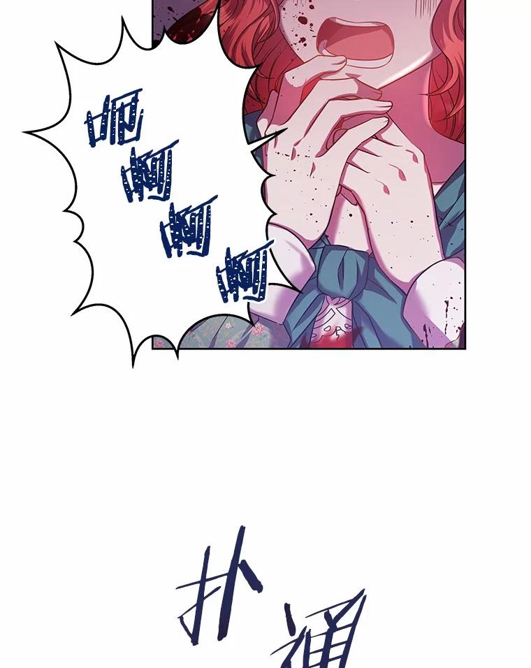 《吞噬太阳的花》7.皇太子遇袭 第91页