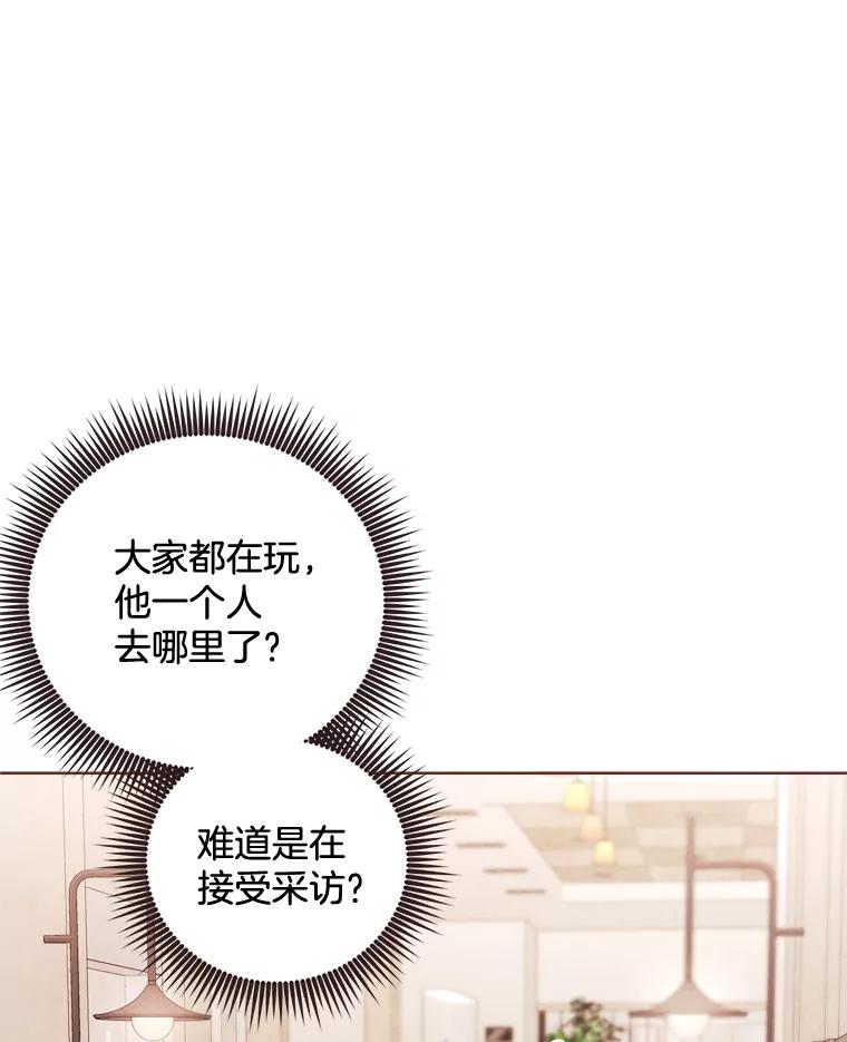 《心动！全民恋爱观察秀》8.晚间散步 第95页