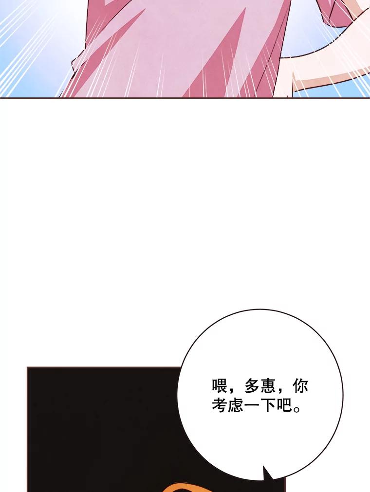 《心动！全民恋爱观察秀》8.晚间散步 第32页