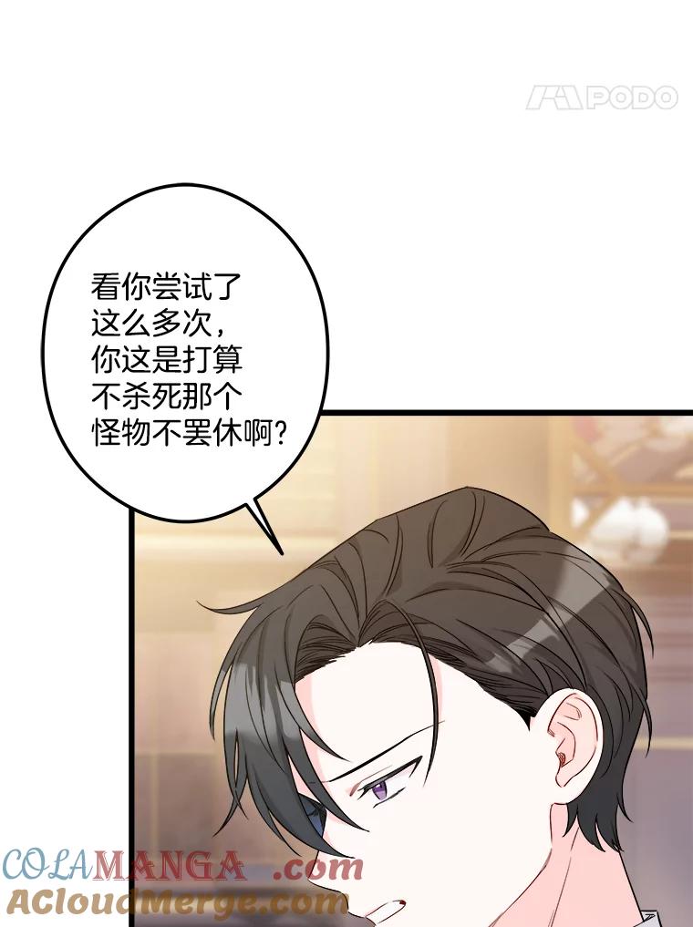 《女仆是悲惨结局收藏家》7.舍身相救 第21页