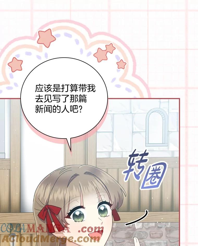 《到底什么时候变成反派的》7.谣言於止 第9页