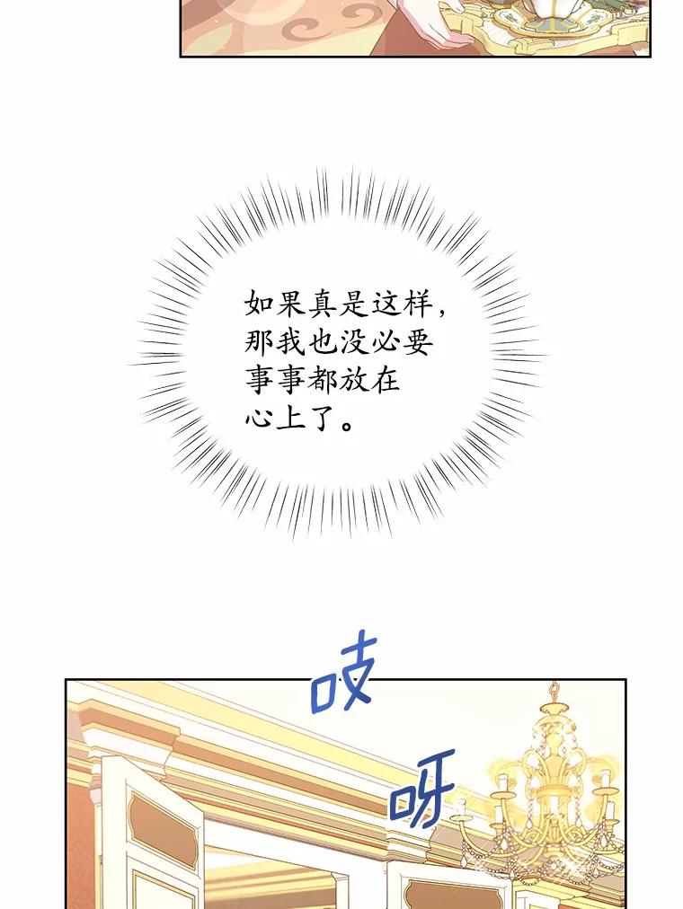 《吞噬太阳的花》7.皇太子遇袭 第28页