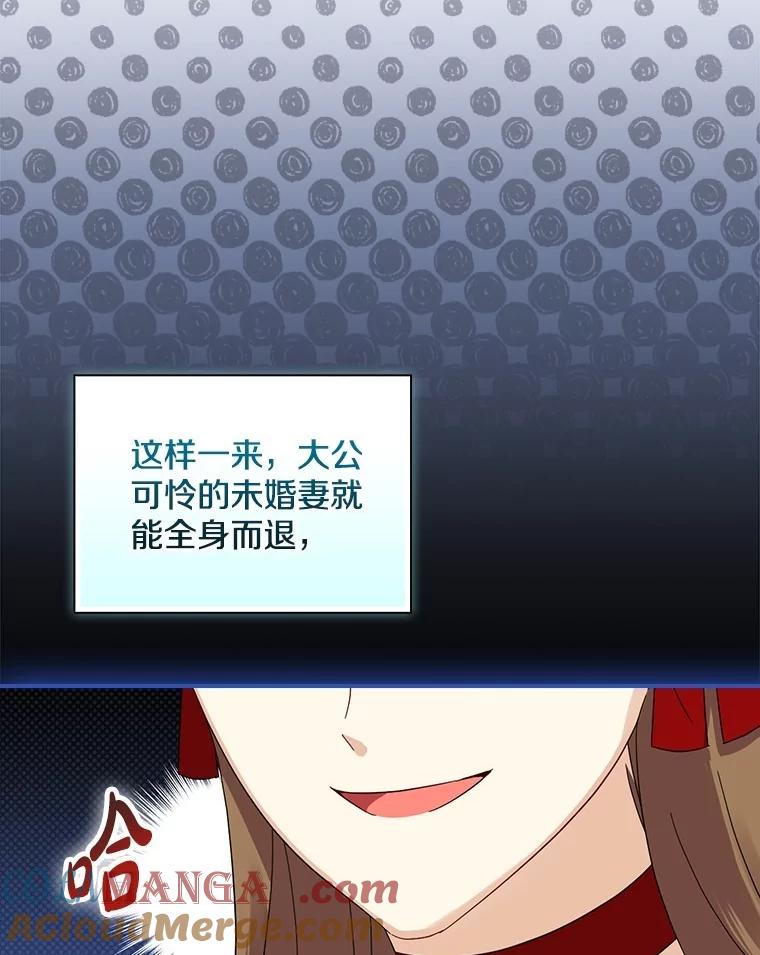 《到底什么时候变成反派的》7.谣言於止 第109页