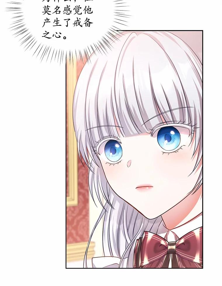 《吞噬太阳的花》7.皇太子遇袭 第18页
