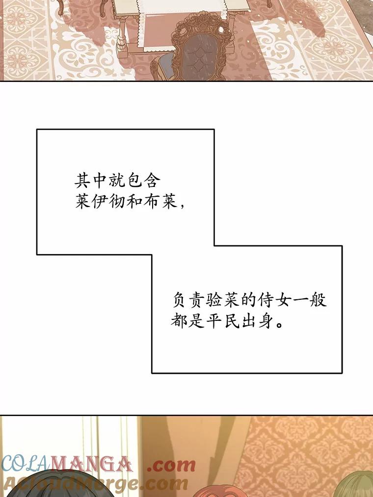 《吞噬太阳的花》7.皇太子遇袭 第57页