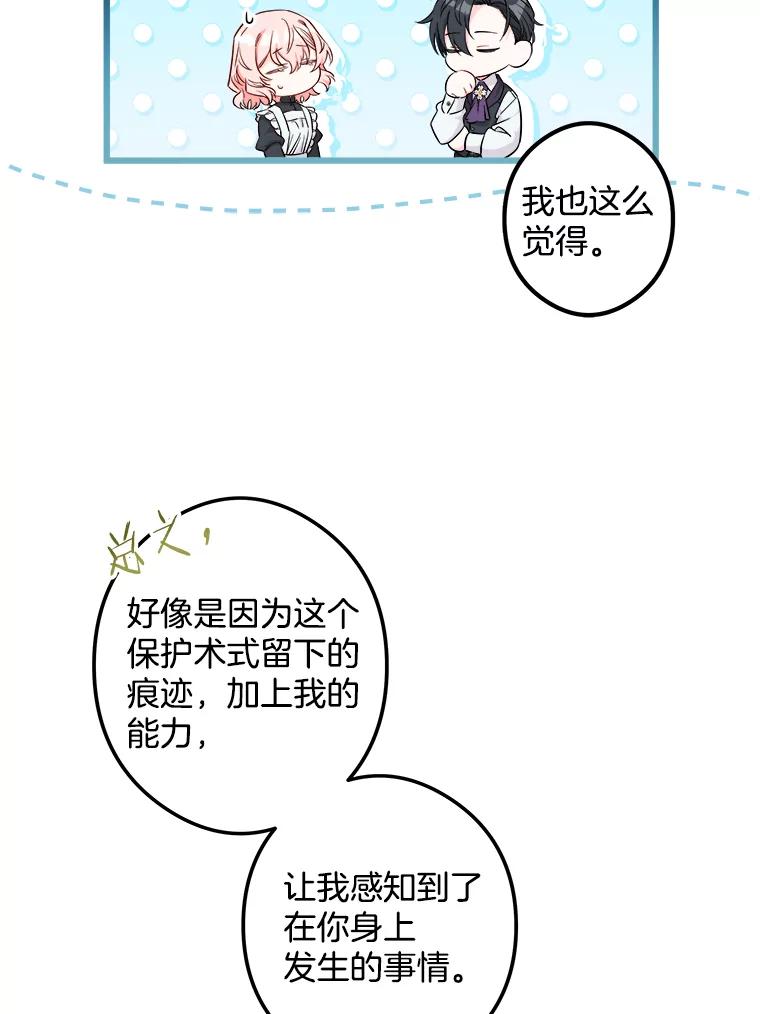 《女仆是悲惨结局收藏家》7.舍身相救 第19页