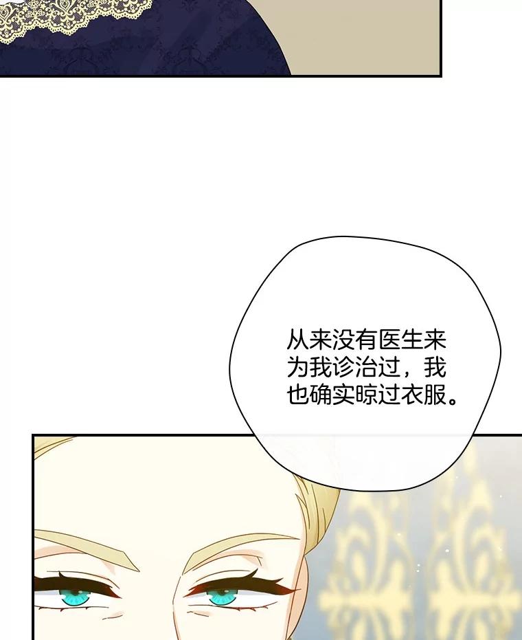 《到底什么时候变成反派的》7.谣言於止 第66页