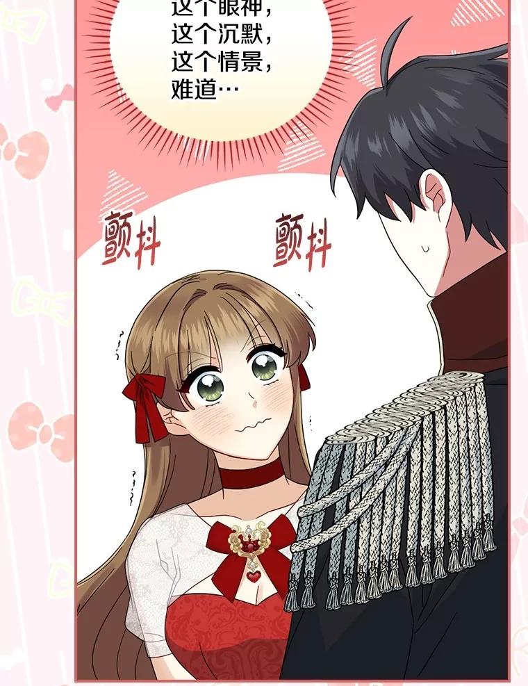 《到底什么时候变成反派的》7.谣言於止 第126页