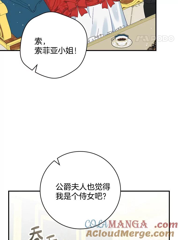 《到底什么时候变成反派的》7.谣言於止 第81页