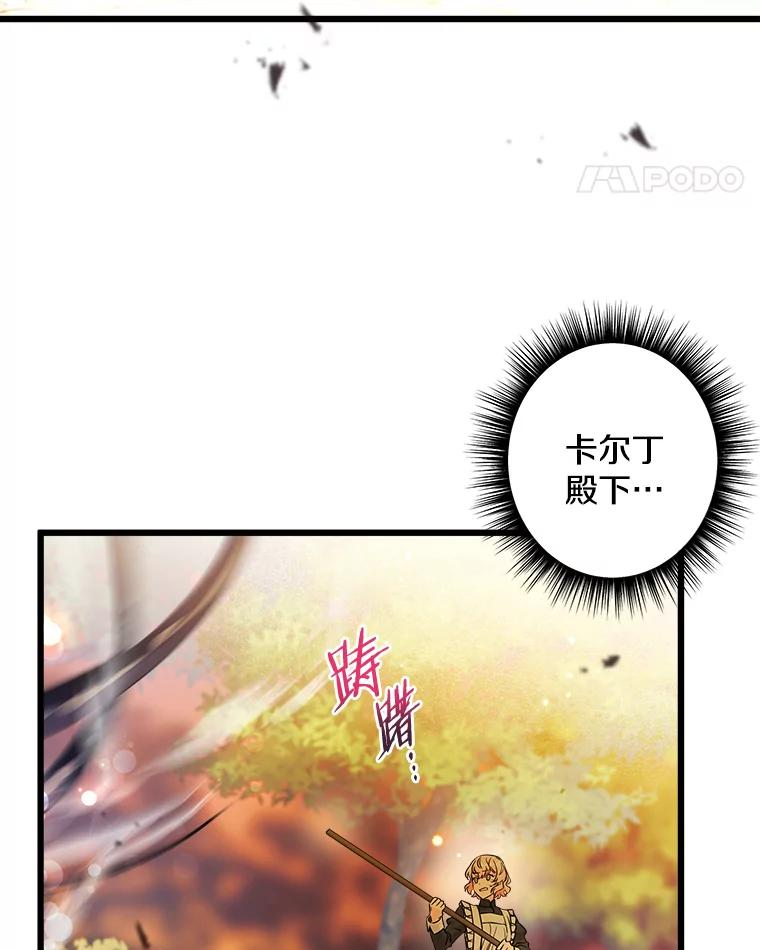 《女仆是悲惨结局收藏家》7.舍身相救 第83页