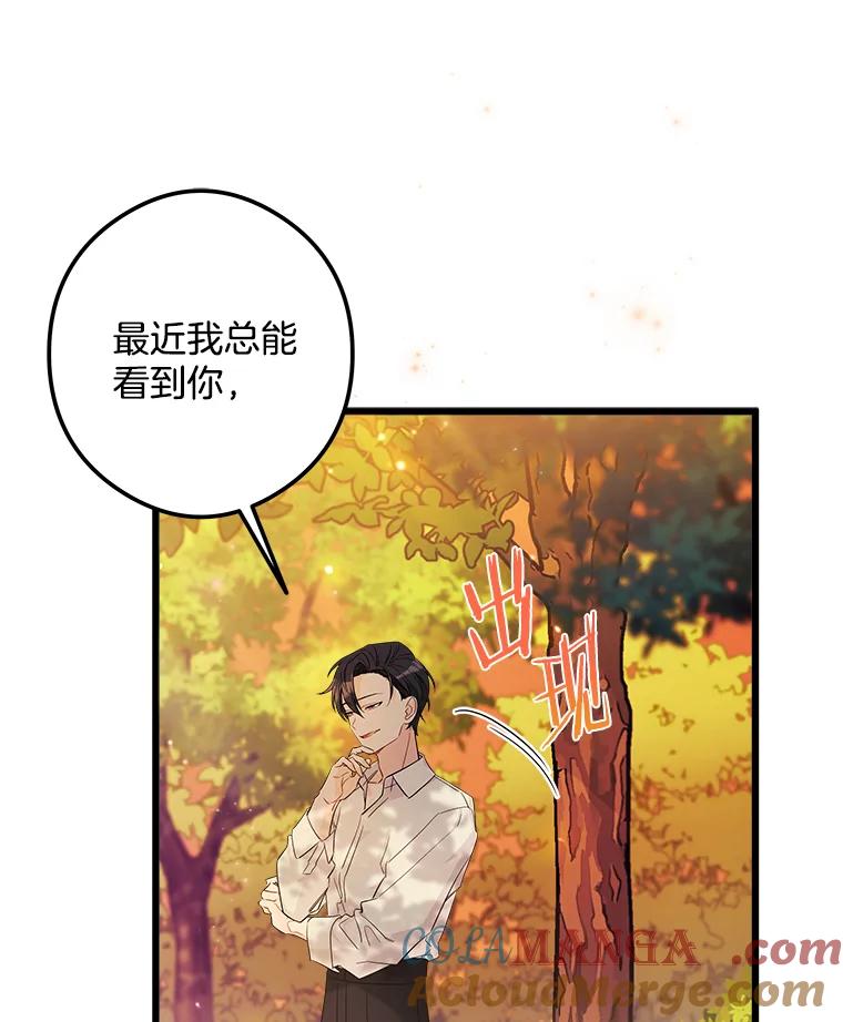 《女仆是悲惨结局收藏家》7.舍身相救 第73页