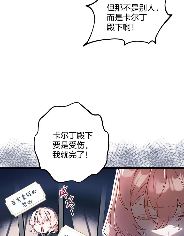 《女仆是悲惨结局收藏家》7.舍身相救 第48页