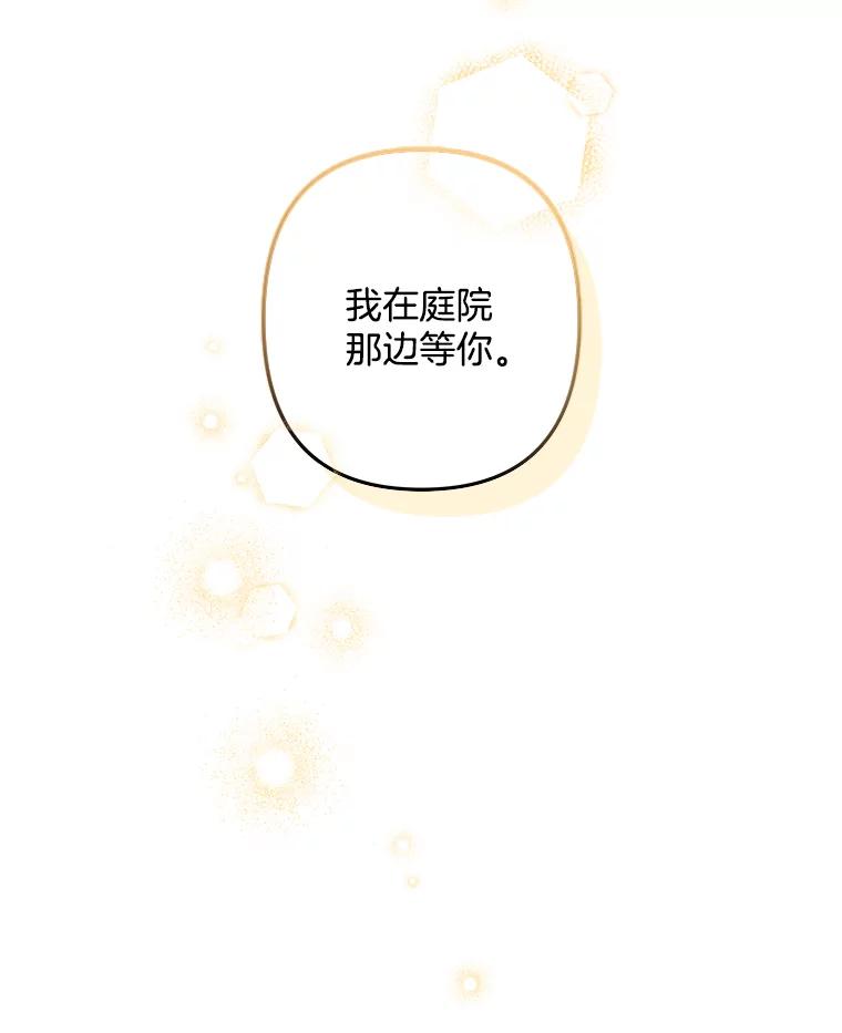《女仆是悲惨结局收藏家》7.舍身相救 第42页