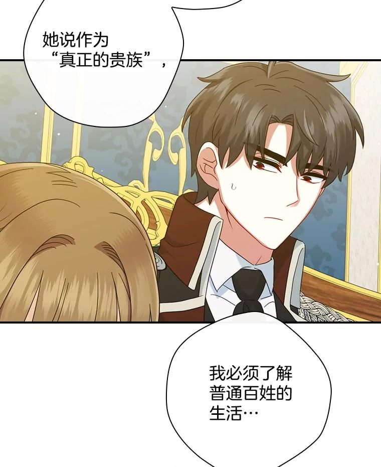 《到底什么时候变成反派的》7.谣言於止 第68页