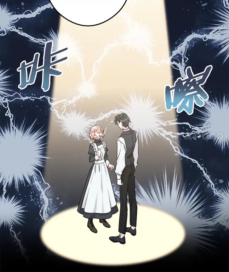 《女仆是悲惨结局收藏家》7.舍身相救 第34页