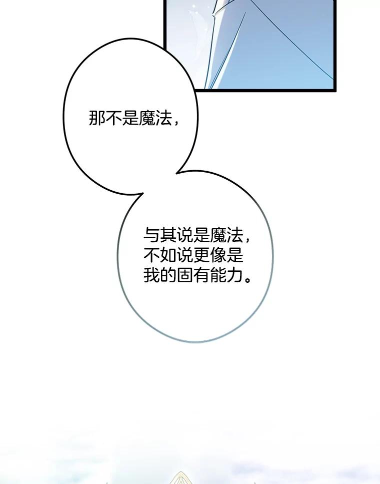 《女仆是悲惨结局收藏家》7.舍身相救 第6页