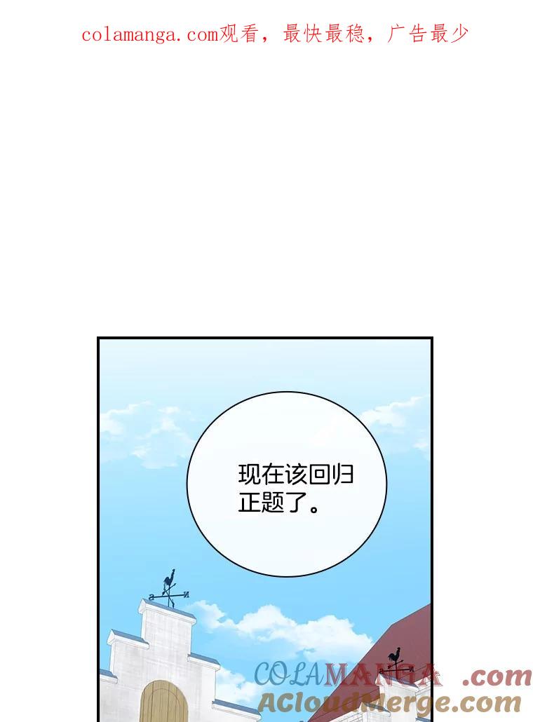 《到底什么时候变成反派的》7.谣言於止 第1页